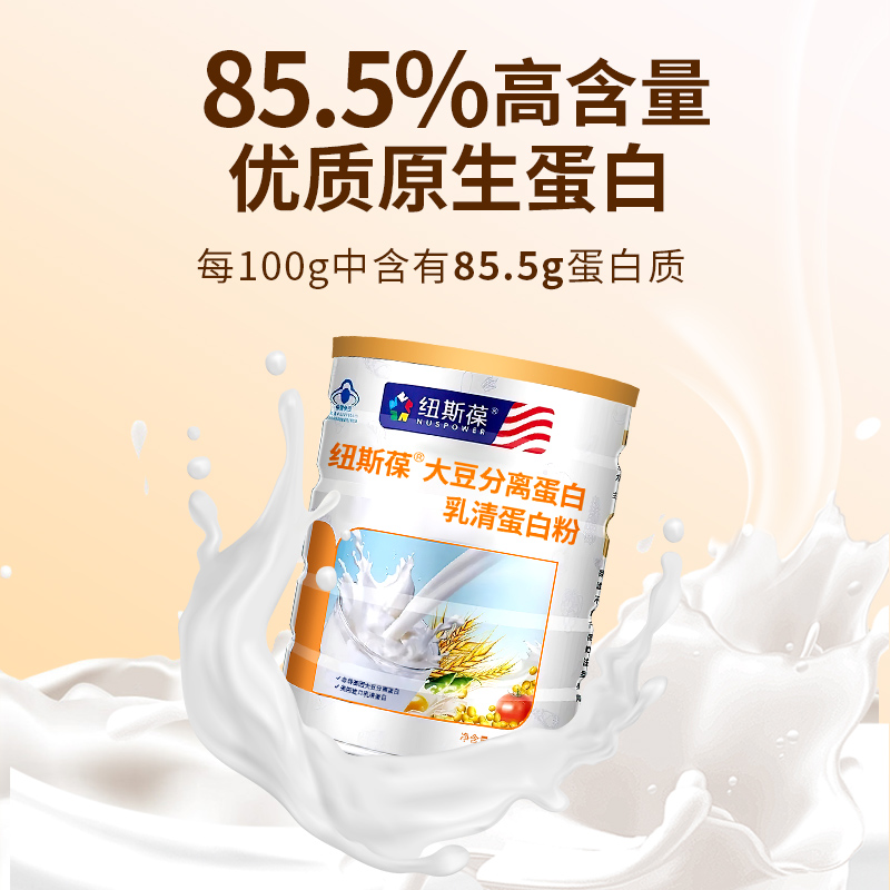 大豆分离蛋白乳清蛋白粉