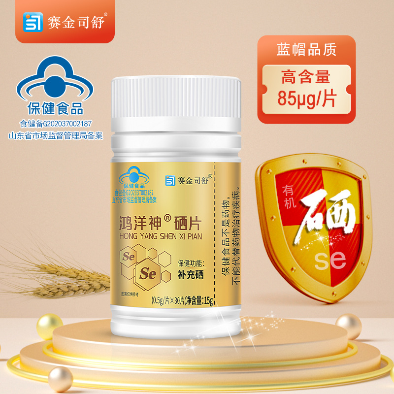 硒片 