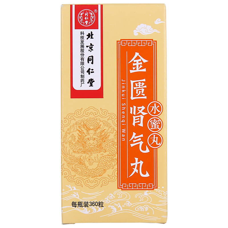 金匮肾气丸 