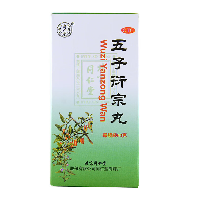 五子衍宗丸