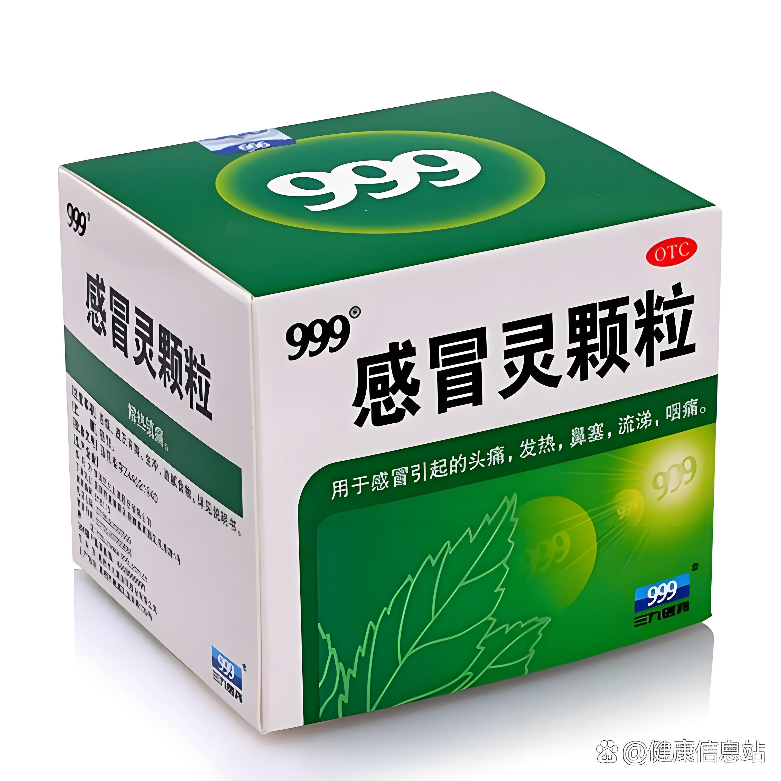 999三九感冒灵颗粒