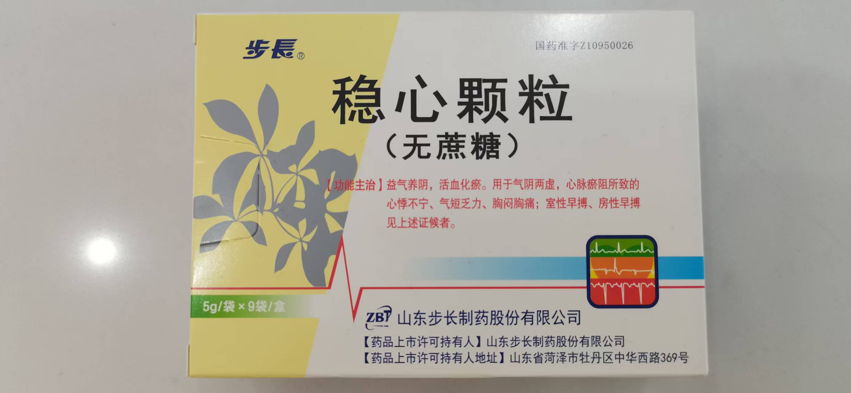 稳心颗粒
