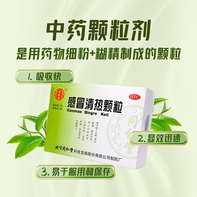 感冒清热颗粒 
