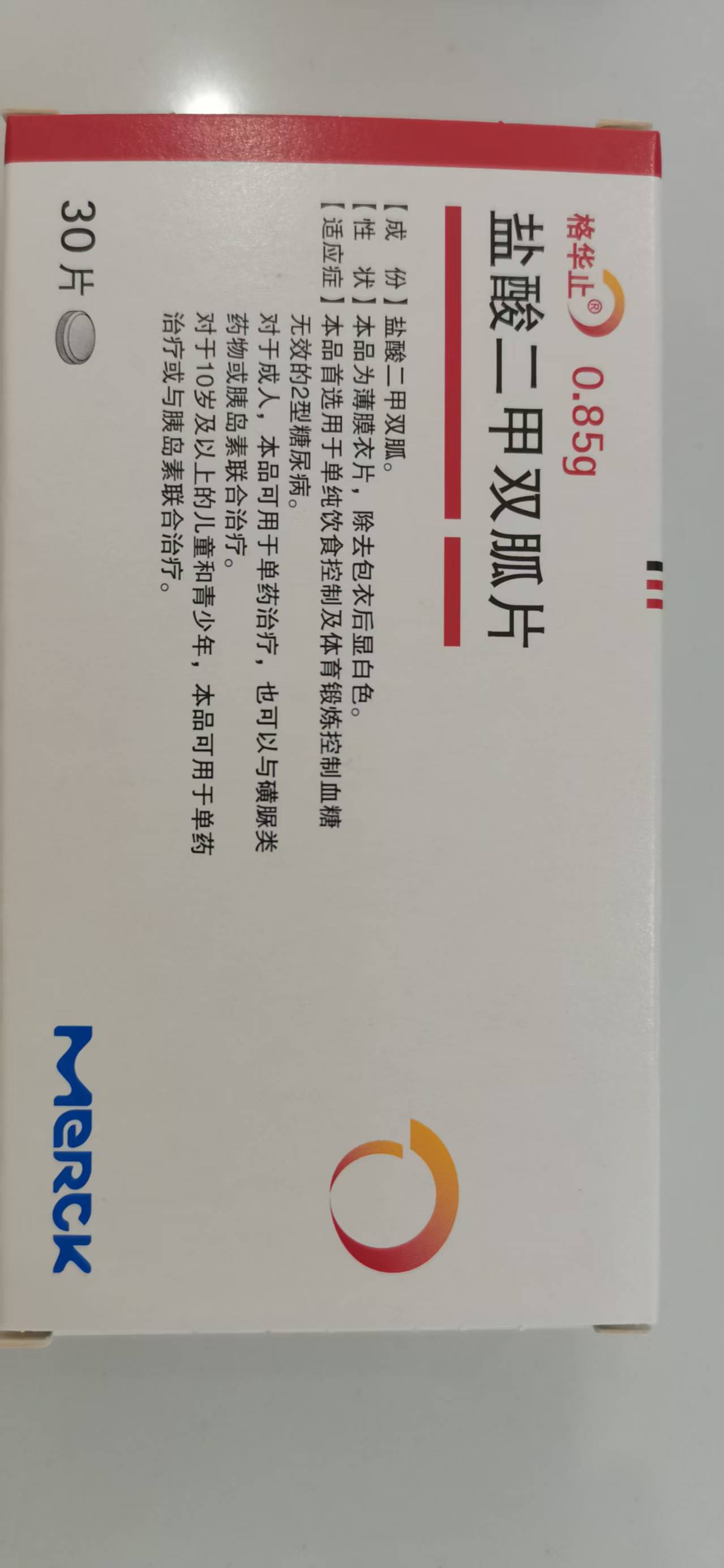 盐酸二甲双胍片